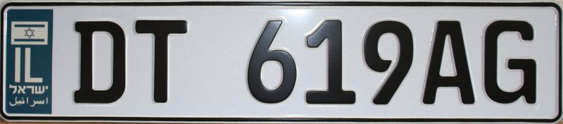 Israel License Plate – GermanPlates.com